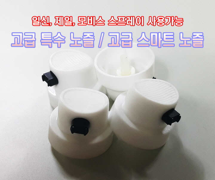 고급 특수노즐 고급 스마트노즐 카톡쇼노즐 멀티커넥터형 일신 1개당가격