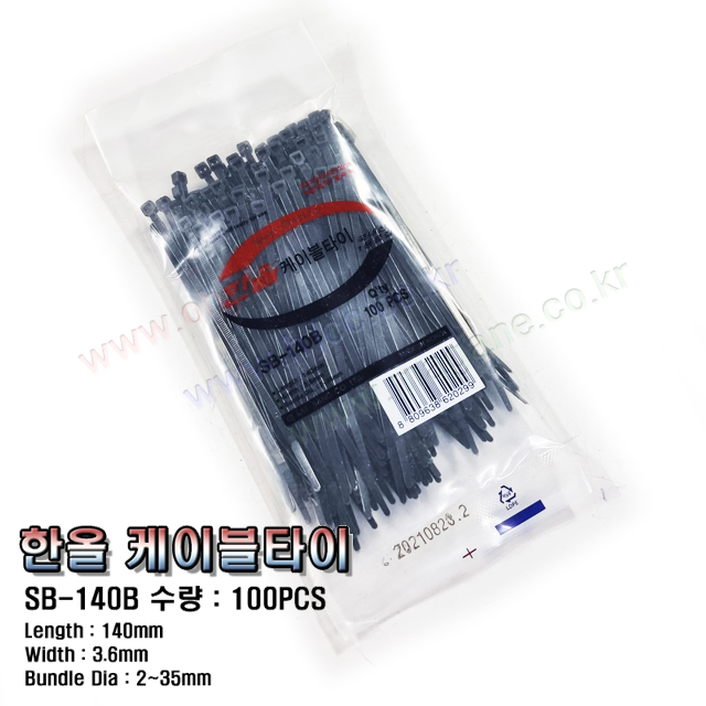한올 케이블타이 S타입 길이140mm 두께3.6mm (SB-140B)(1봉지 100개) -새방-