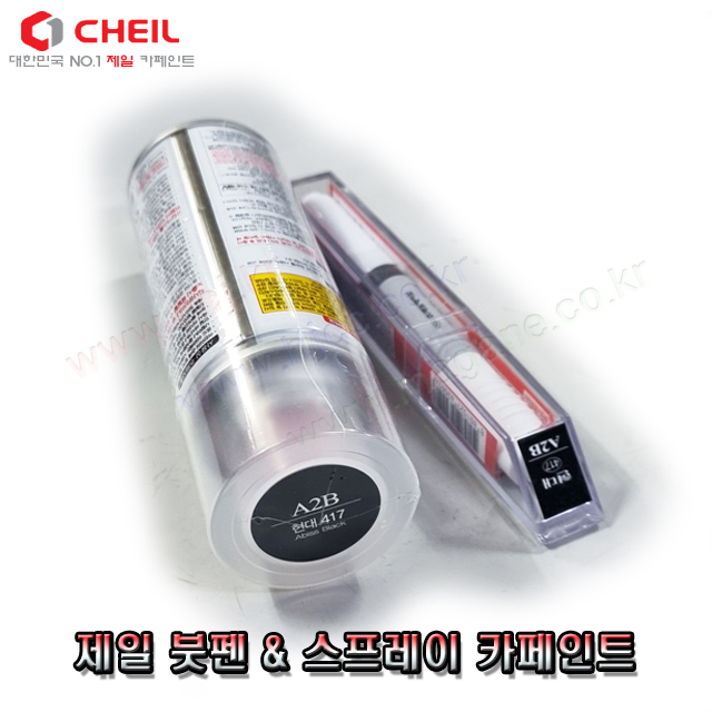 싼타페TM 어비스블랙펄 A2B 제일케미칼 붓펜 스프레이 붓페인트 자동차붓펜 카페인트 CHEIL