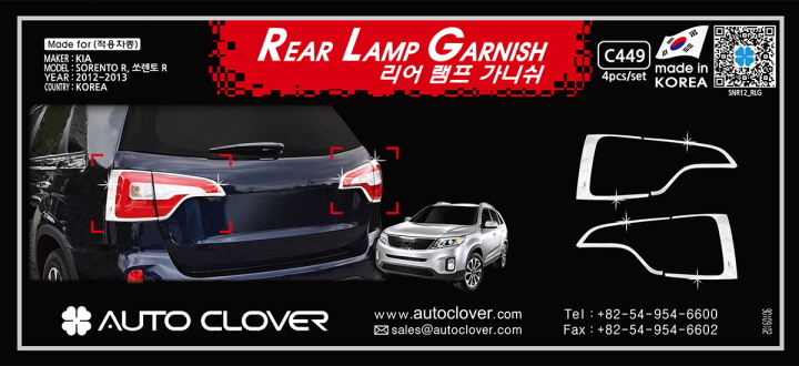 뉴쏘렌토R(2012~) 오토크로바 리어램프몰딩 C449
